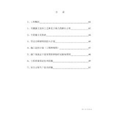 森林防火用房施工組織設計（1