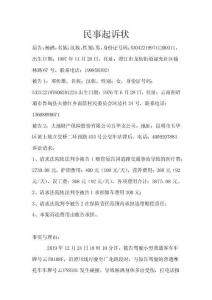 交通事故民事起訴狀（楊灑）