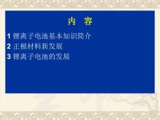锂离子电池正极材料结构原理详解