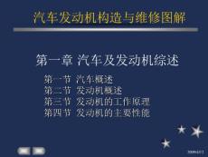 汽车发动机构造与维修图解教程（上）