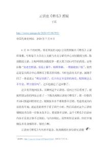 云講座《釋瓜》質疑