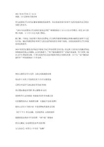 2010年度消費電子行業售后服務總評榜揭曉