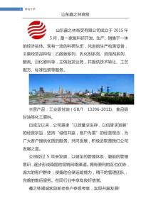 山東鑫之林商貿(mào)有限公司