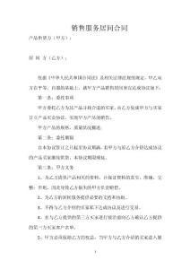 销售服务居间合同（供货方）