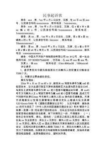 民事起诉状（要对案外人赔偿的损失）