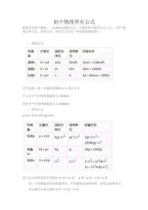 初中物理公式大全