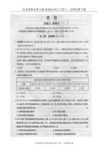 湖南省长郡中学2011届高三第五次月考（政治）扫描版