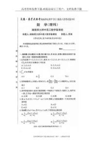 湖南师大附中2011届高三第四次月考--数学理（扫描版）