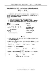 吉林省吉林市普通高中2011届高三下学期期末教学质量检测（数学文）扫描版