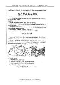吉林省吉林市普通高中2011届高三下学期期末教学质量检测（文综）扫描版