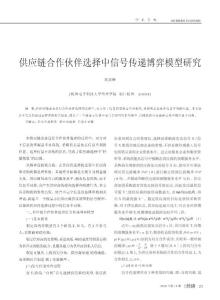 供應(yīng)鏈合作伙伴選擇中信號傳遞博弈模型研究
