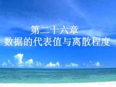 八年级数学下册 第二十六章数据的代表值与离散程度复习课件 冀教版