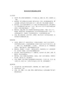 入院前準媽媽準備物品清單