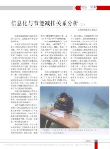 信息化與節能減排關系分析