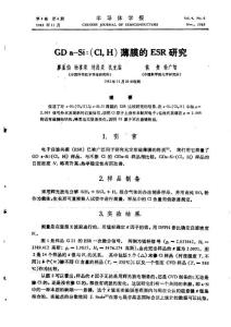 GD_a-Si(Cl,H)薄膜的ESR研究