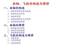 14曲軸、飛輪維修FXL-12