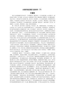 （講座）葉嘉瑩：從現(xiàn)代觀點(diǎn)看幾首舊詩（下）