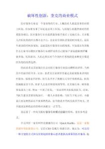 破坏性创新:奎克的商业模式