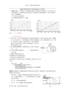 2011年高考物理试题分类汇编——力学实验141138