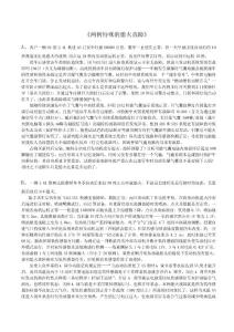 兩例特殊的熄火故障