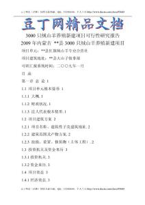 3000只絨山羊養(yǎng)殖新建項(xiàng)目可行性研究報(bào)告2（資料）