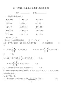 人教版三年級下冊數(shù)學(xué)第七單元試卷