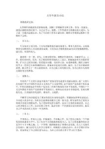 大學生團員小結