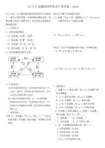 1.3.2命题的四种形式