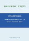 上海交通大学812生产计划与控制2005-2007、（回忆版）2011-2012年考研真题，暂无答案_11