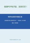 上海交通大学842刑法学2007、（回忆版）2010考研真题，暂无答案。