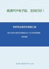 武汉大学842语言文学基础2013-2015年考研真题，暂无答案_3
