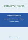 武汉大学867民俗学综合2003-2004、（回忆版）2012年考研真题，暂无答案_3