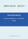 武汉大学966GPS原理及应用2013-2015年考研真题，暂无答案_12