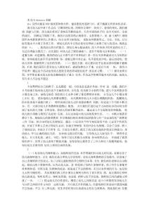敦義幼兒園中班工作總結