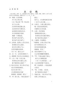大公雞_幼兒/小學教育-小學課件