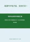 中国农业大学821数据结构2001-2002年考研真题，暂无答案。_8