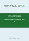 中国农业大学851结构力学2002年考研真题，暂无答案-2