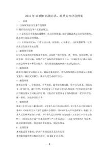 汛期防洪及地質(zhì)災(zāi)害應(yīng)急預(yù)案-2020