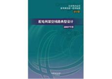 B 設計篇－配電網架空線路典型設計