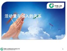 保险活动量与收入的关系