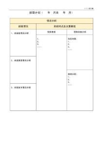 开学班级计划（××幼儿园）