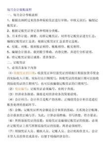 每月会计做账流程