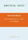 南京大学983中国近现代史2000-2013、（回忆版）2014-2016年考研真题-17