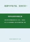 清華大學816環境微生物學2003-2009、（回憶版）2010-2014年考研真題，其中2003真題不完整，暫無答案_30