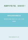 清華大學878行政法（回憶版）2012、2014、2019年考研真題-3