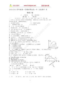 江蘇省如皋市五校2010-2011學年度第一學期高一年級期中聯考物理試題