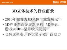 3D网吧投资解析