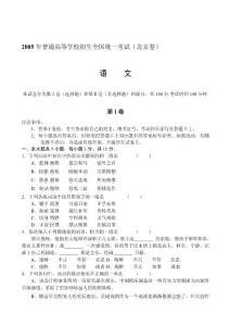 精编2005-2010年高考语文试题(北京)合卷附答案