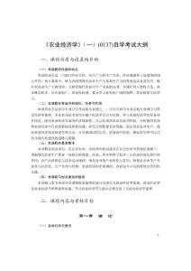 0137《農(nóng)業(yè)經(jīng)濟(jì)學(xué)》2