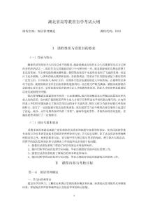 0193 飯店管理概論